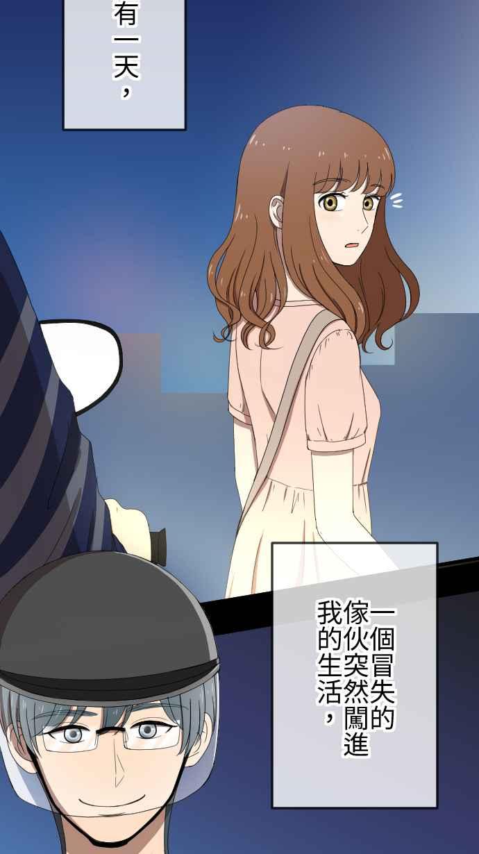 《大城市小女子》第53话 闯入 第20页