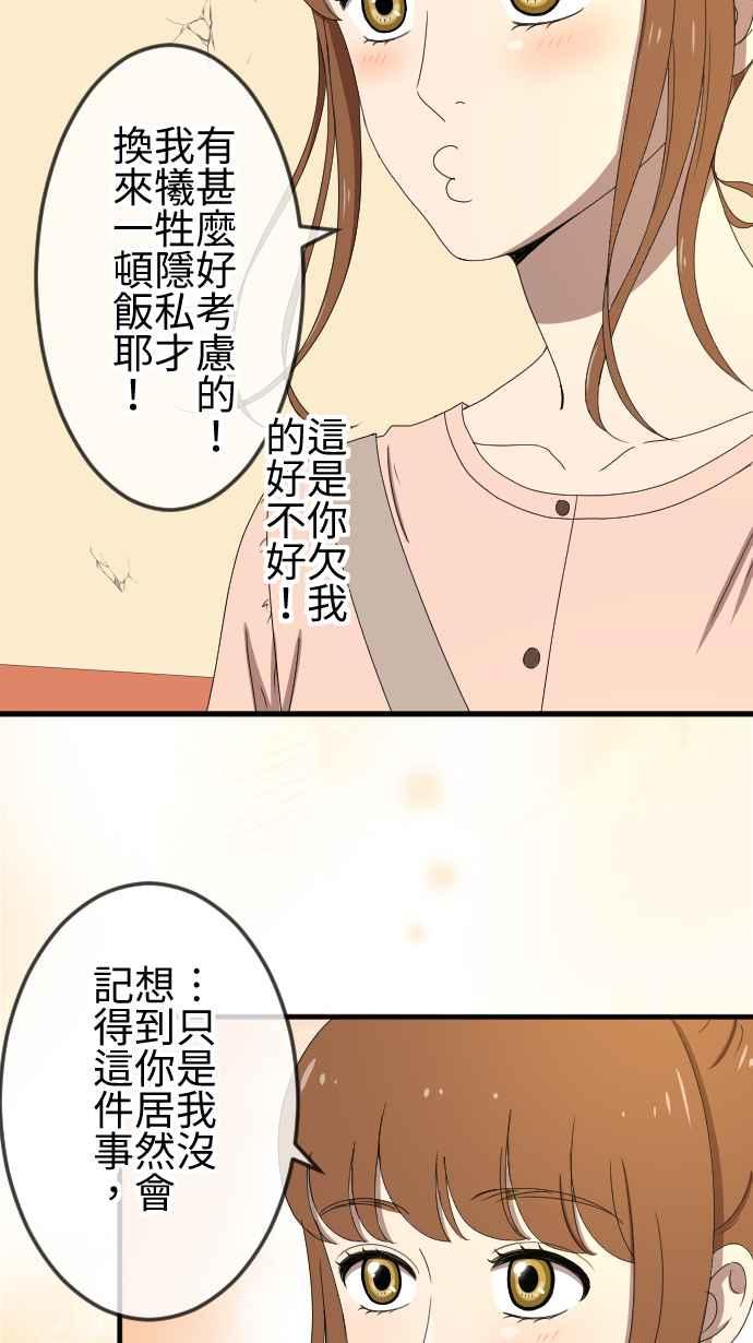 《大城市小女子》第53话 闯入 第4页