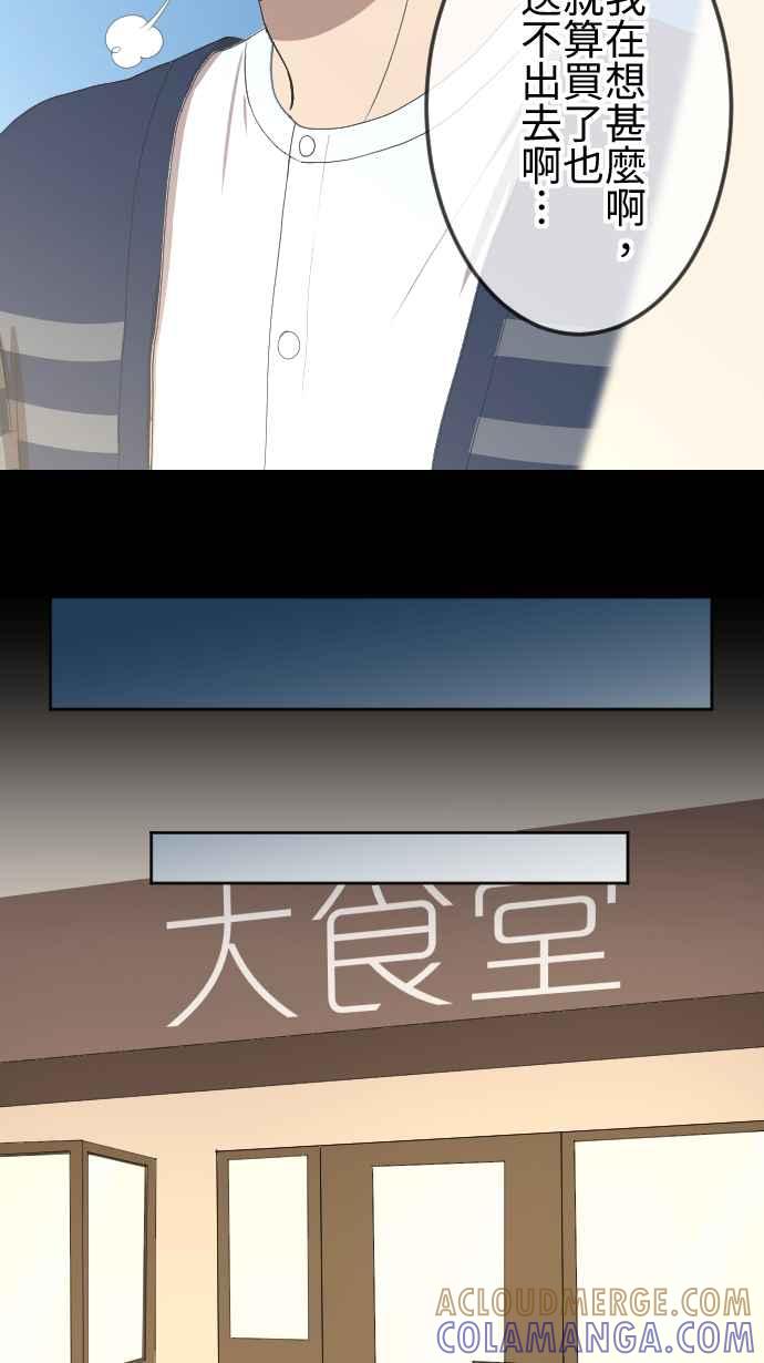 《大城市小女子》第53话 闯入 第33页