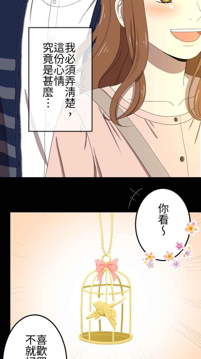 《大城市小女子》第53话 闯入 第26页