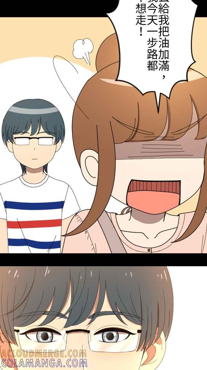 《大城市小女子》第53话 闯入 第11页