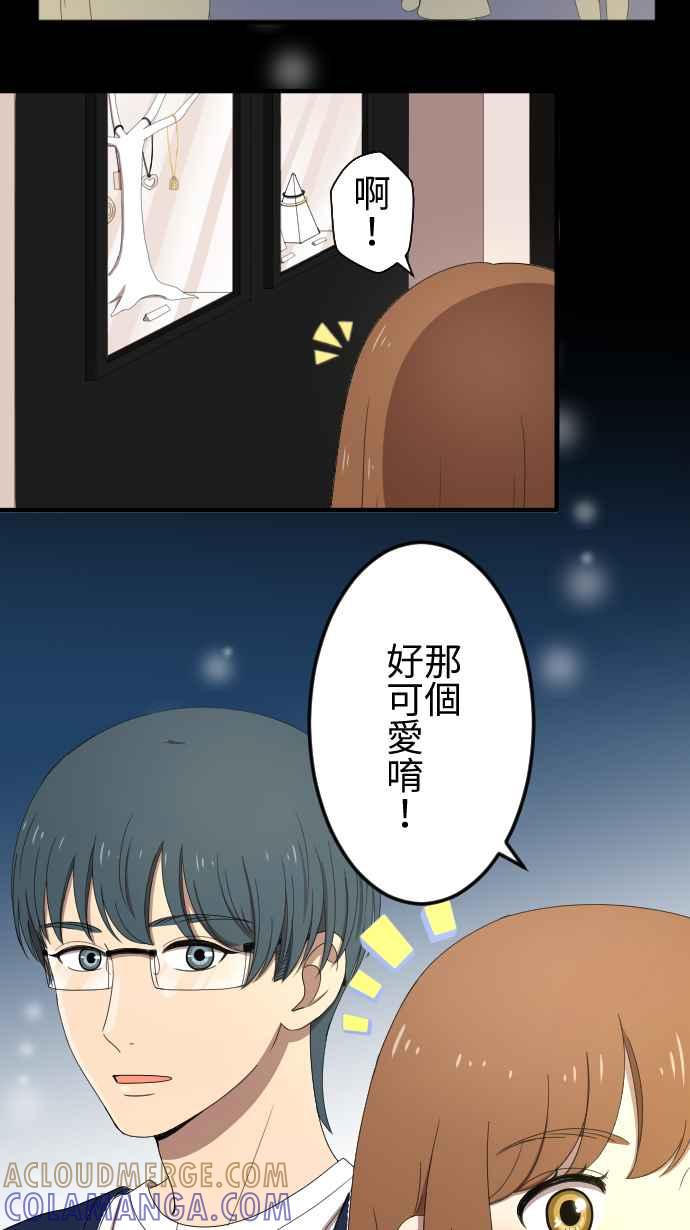 《大城市小女子》第53话 闯入 第25页