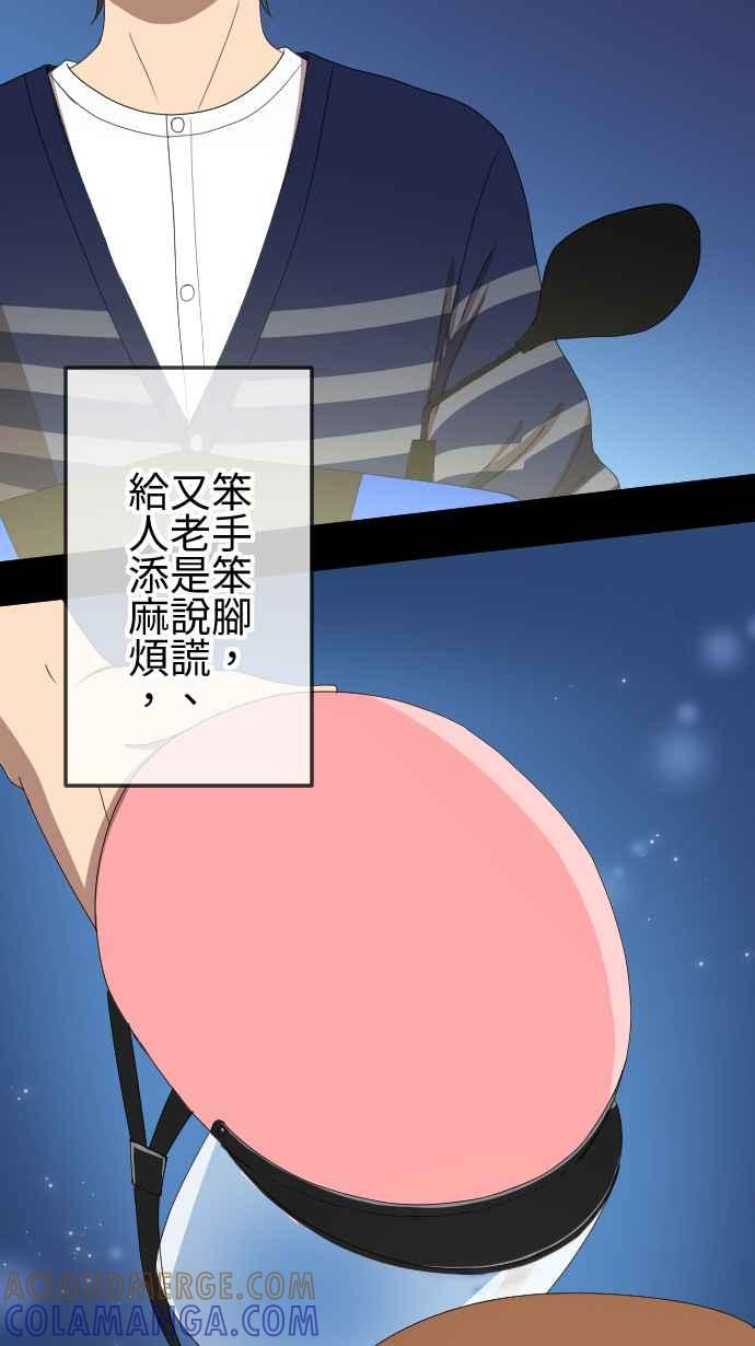 《大城市小女子》第53话 闯入 第21页
