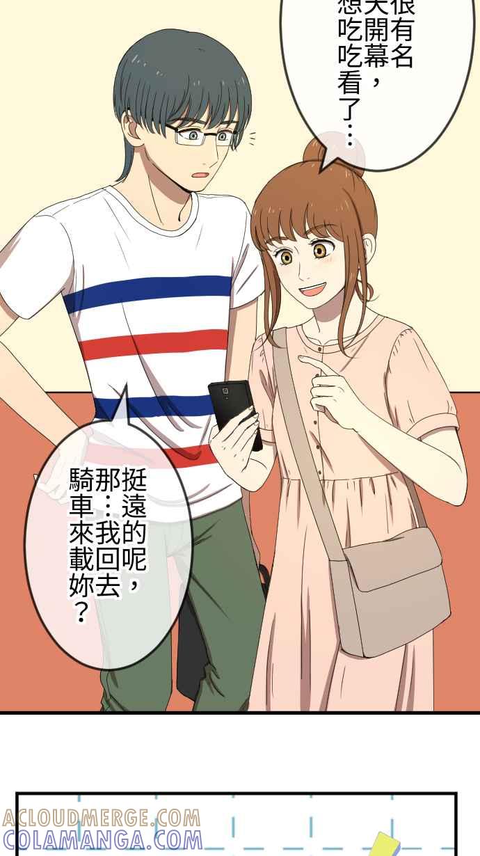 《大城市小女子》第53话 闯入 第7页