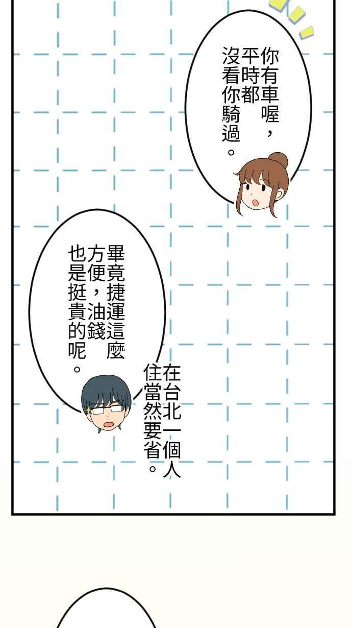 《大城市小女子》第53话 闯入 第8页