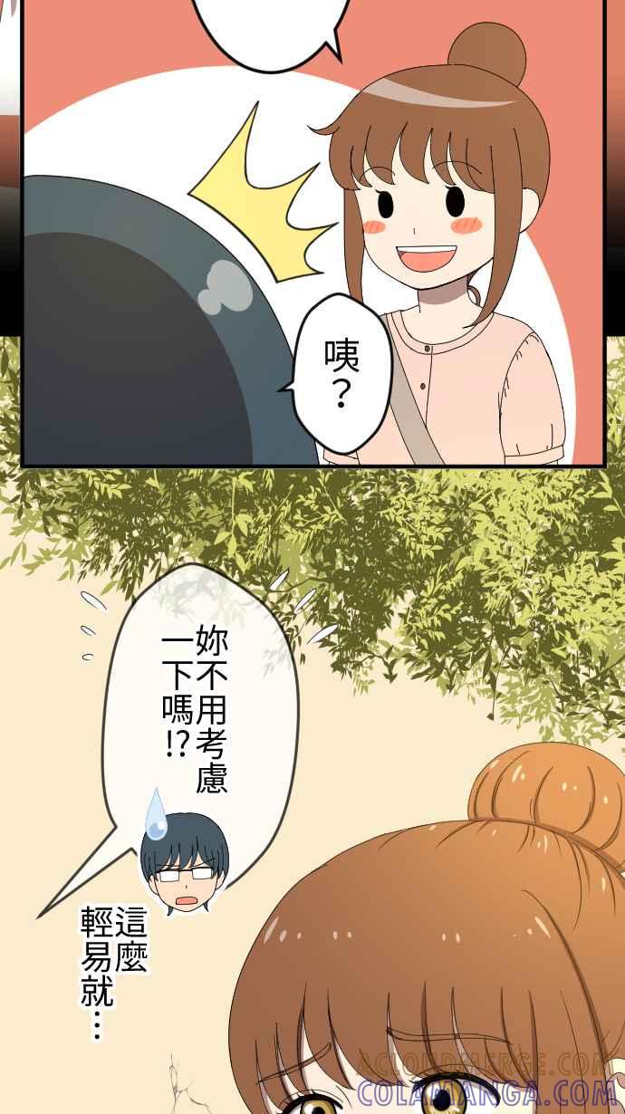 《大城市小女子》第53话 闯入 第3页