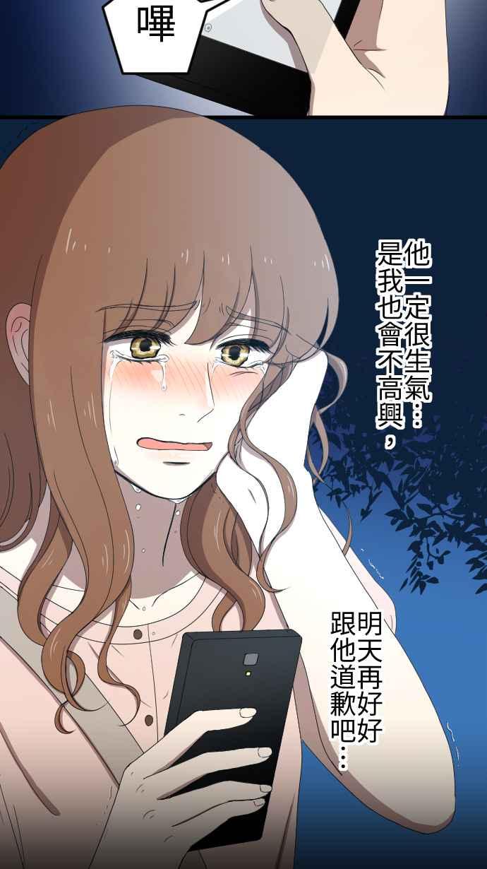 《大城市小女子》第54话 逃开 第14页