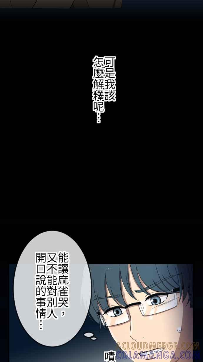 《大城市小女子》第54话 逃开 第15页