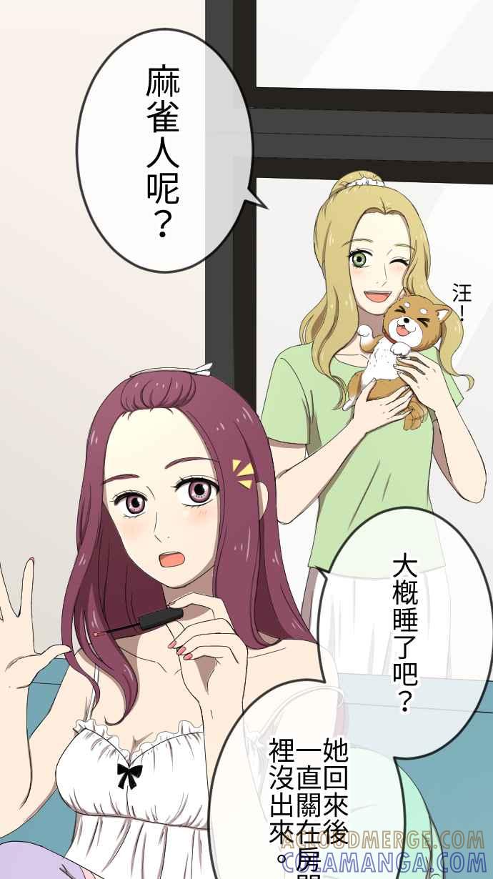 《大城市小女子》第54话 逃开 第31页
