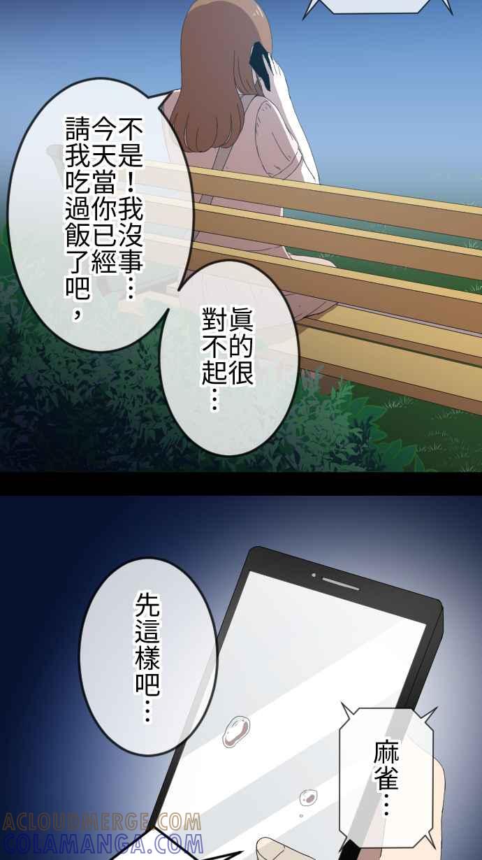 《大城市小女子》第54话 逃开 第13页