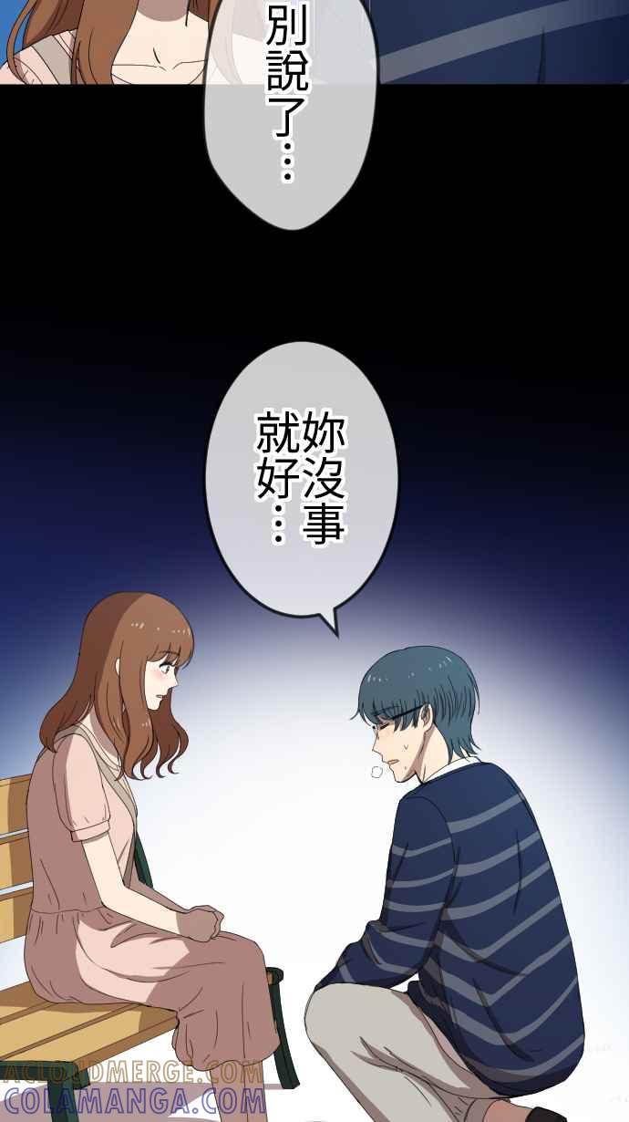《大城市小女子》第54话 逃开 第23页