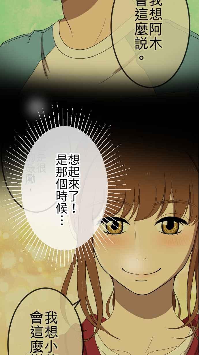 《大城市小女子》第54话 逃开 第36页