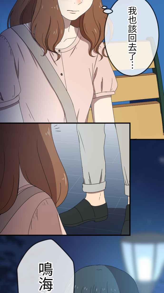 《大城市小女子》第54话 逃开 第20页