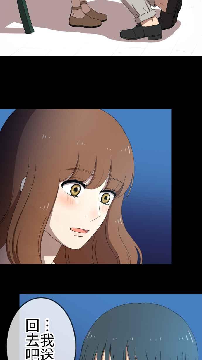 《大城市小女子》第54话 逃开 第24页