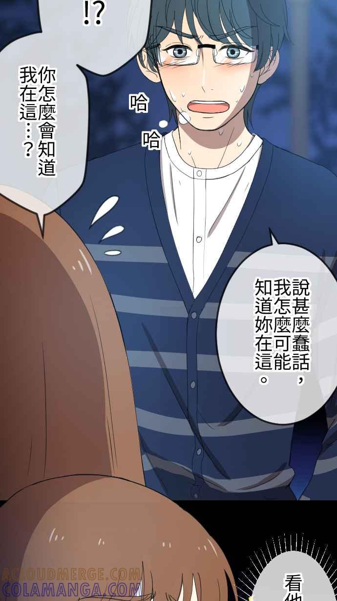《大城市小女子》第54话 逃开 第21页
