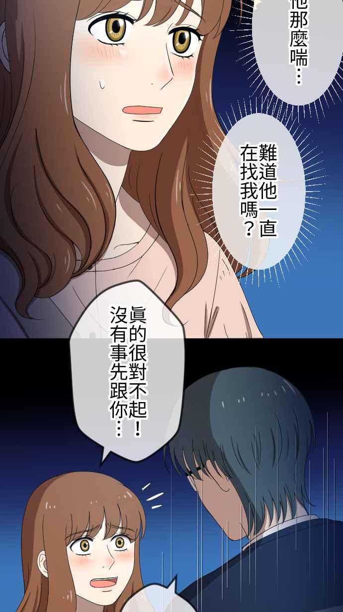 《大城市小女子》第54话 逃开 第22页