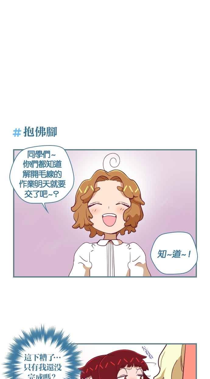 重佛高中历险记 [第54话] 不可能是那样的 第20页