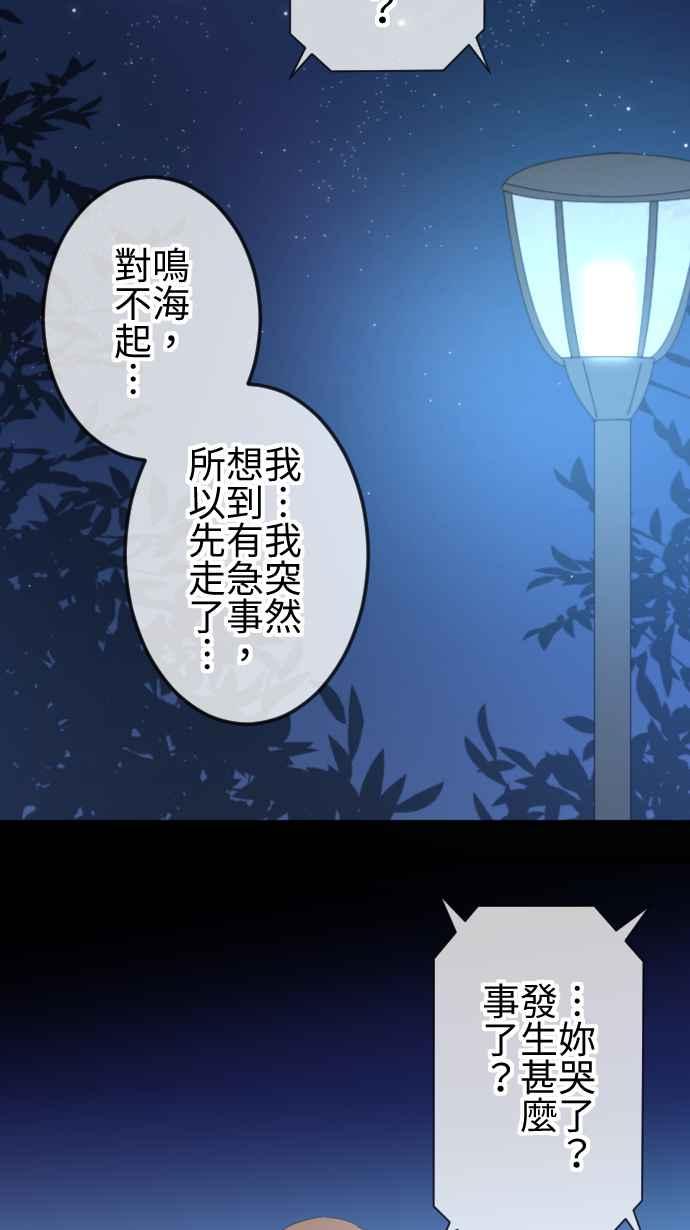 《大城市小女子》第54话 逃开 第12页
