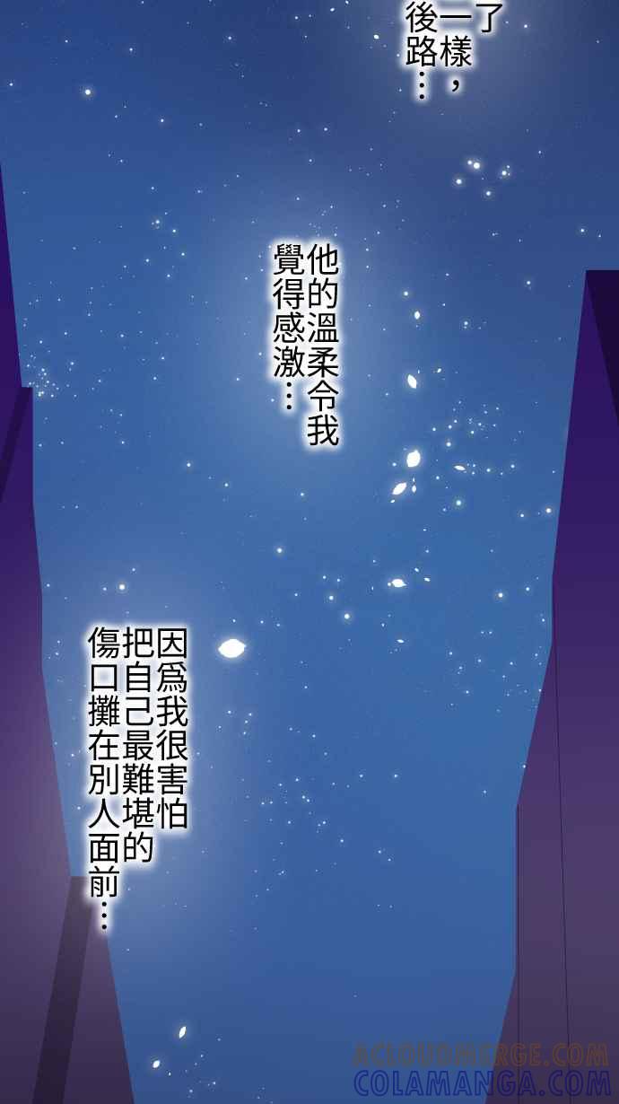 《大城市小女子》第54话 逃开 第29页