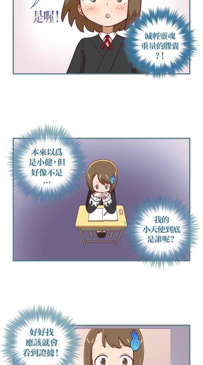 重佛高中历险记 [第54话] 不可能是那样的 第8页