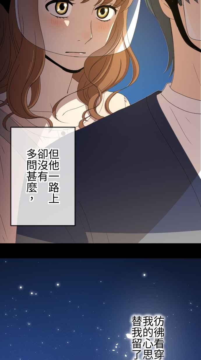 《大城市小女子》第54话 逃开 第28页