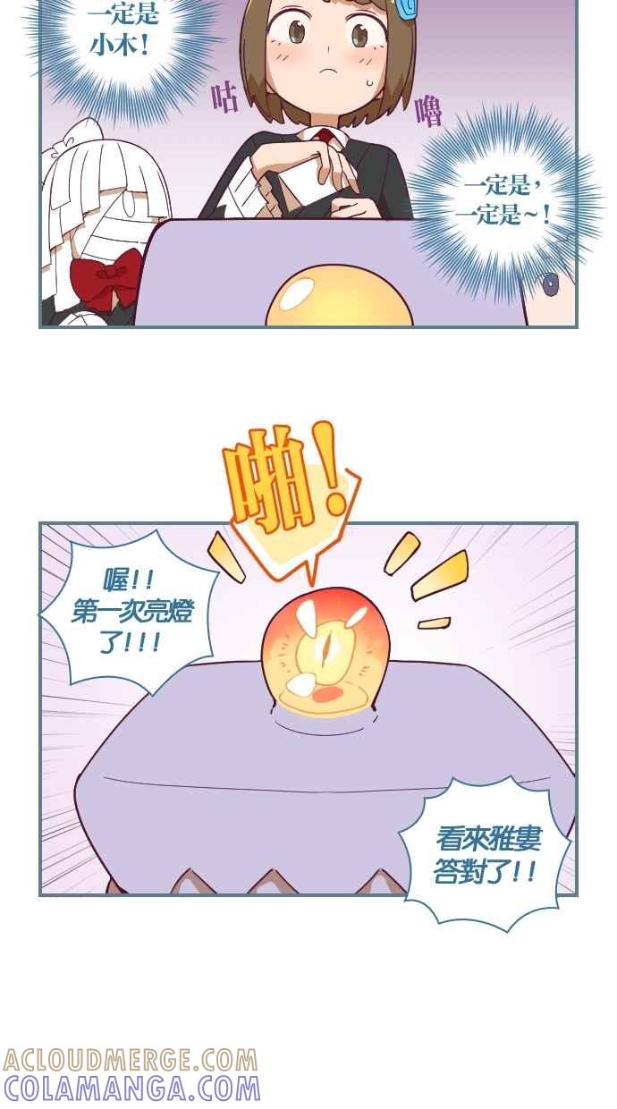 重佛高中历险记 [第54话] 不可能是那样的 第11页