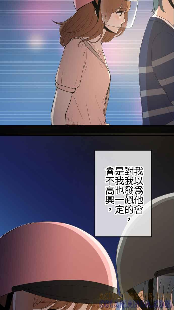 《大城市小女子》第54话 逃开 第27页