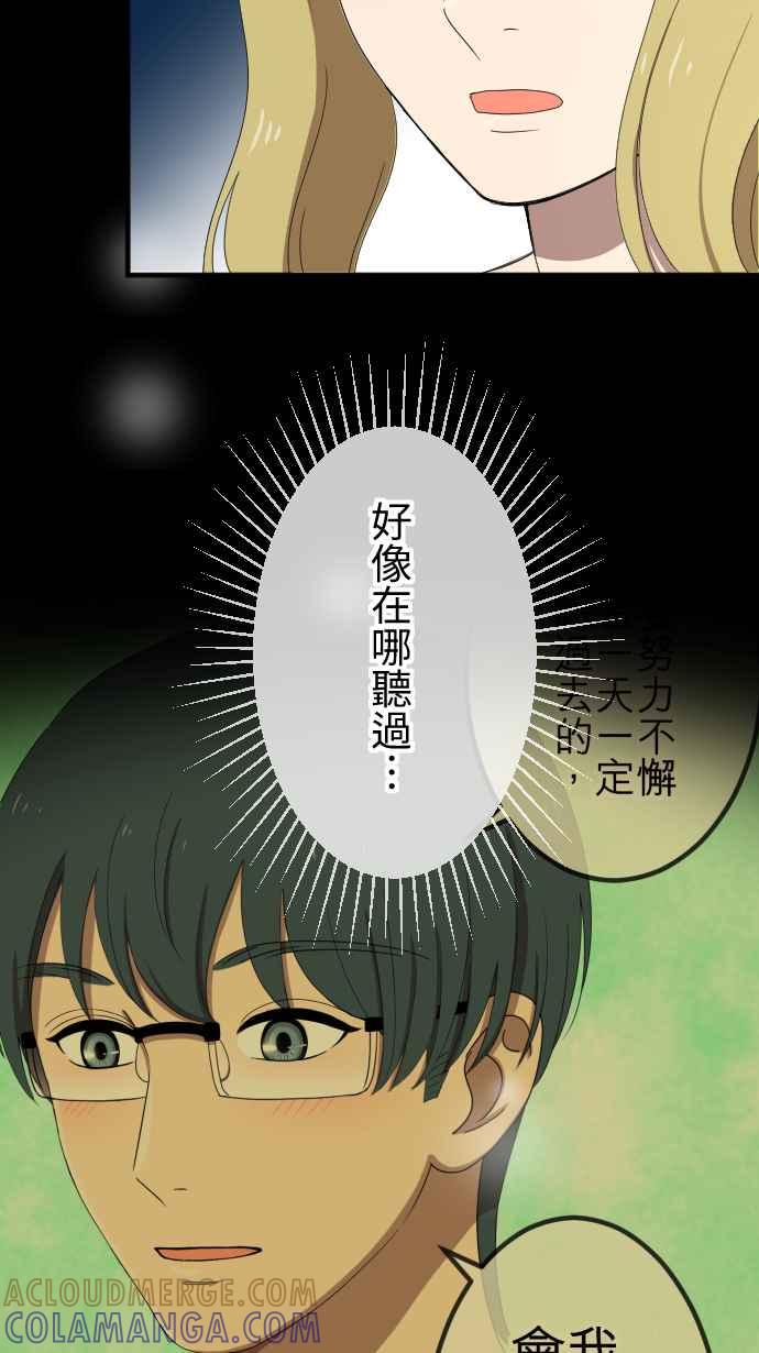 《大城市小女子》第54话 逃开 第35页