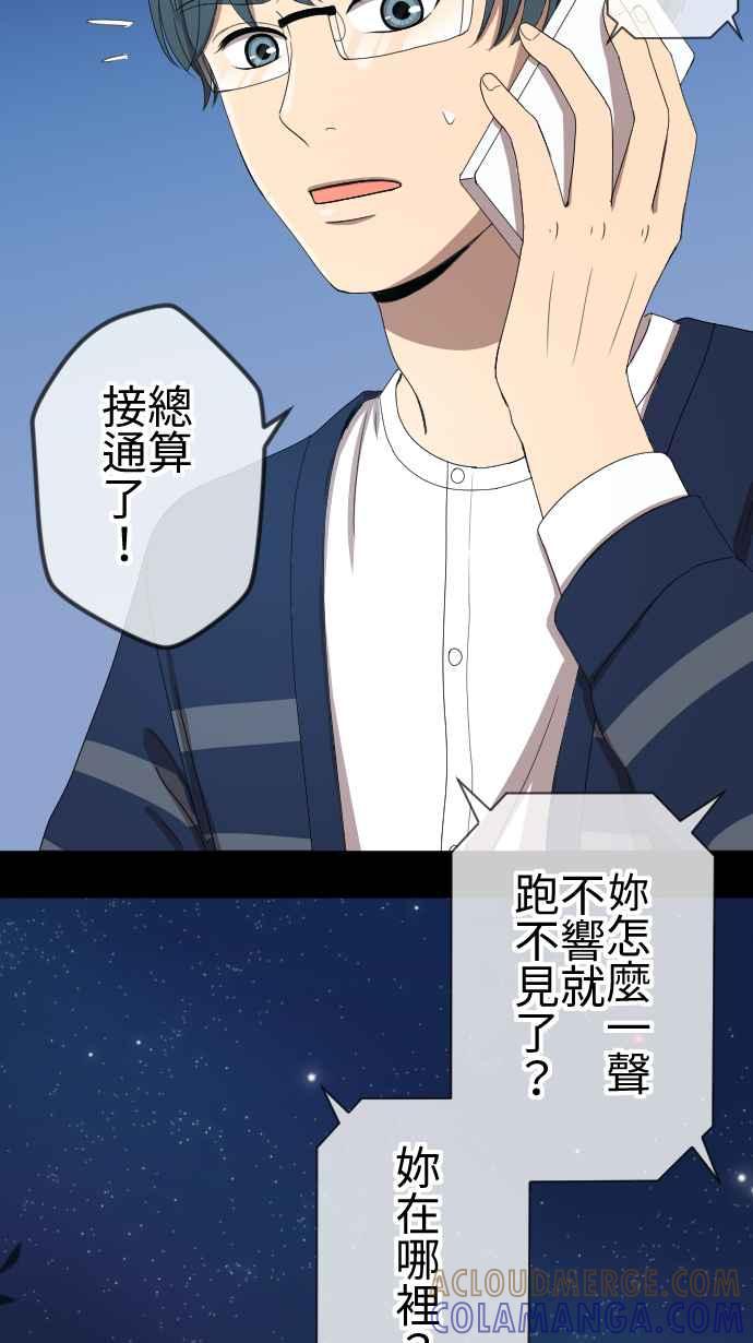 《大城市小女子》第54话 逃开 第11页