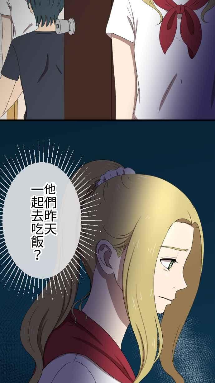 《大城市小女子》第55话 怀疑 第34页