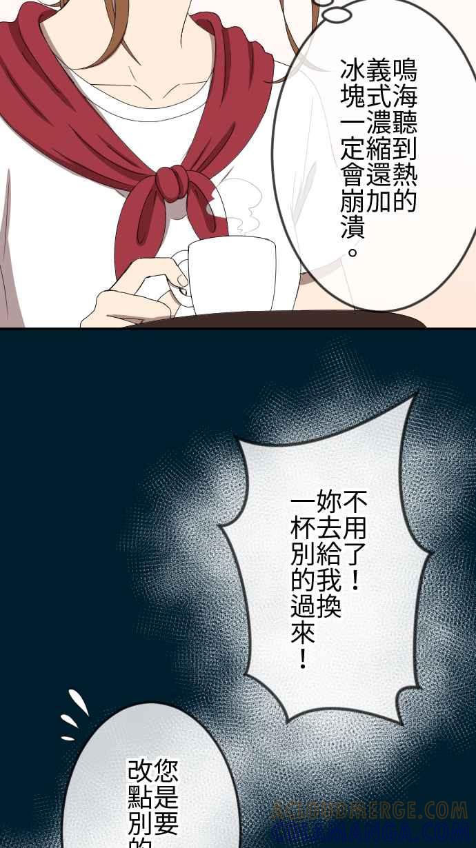 《大城市小女子》第55话 怀疑 第11页
