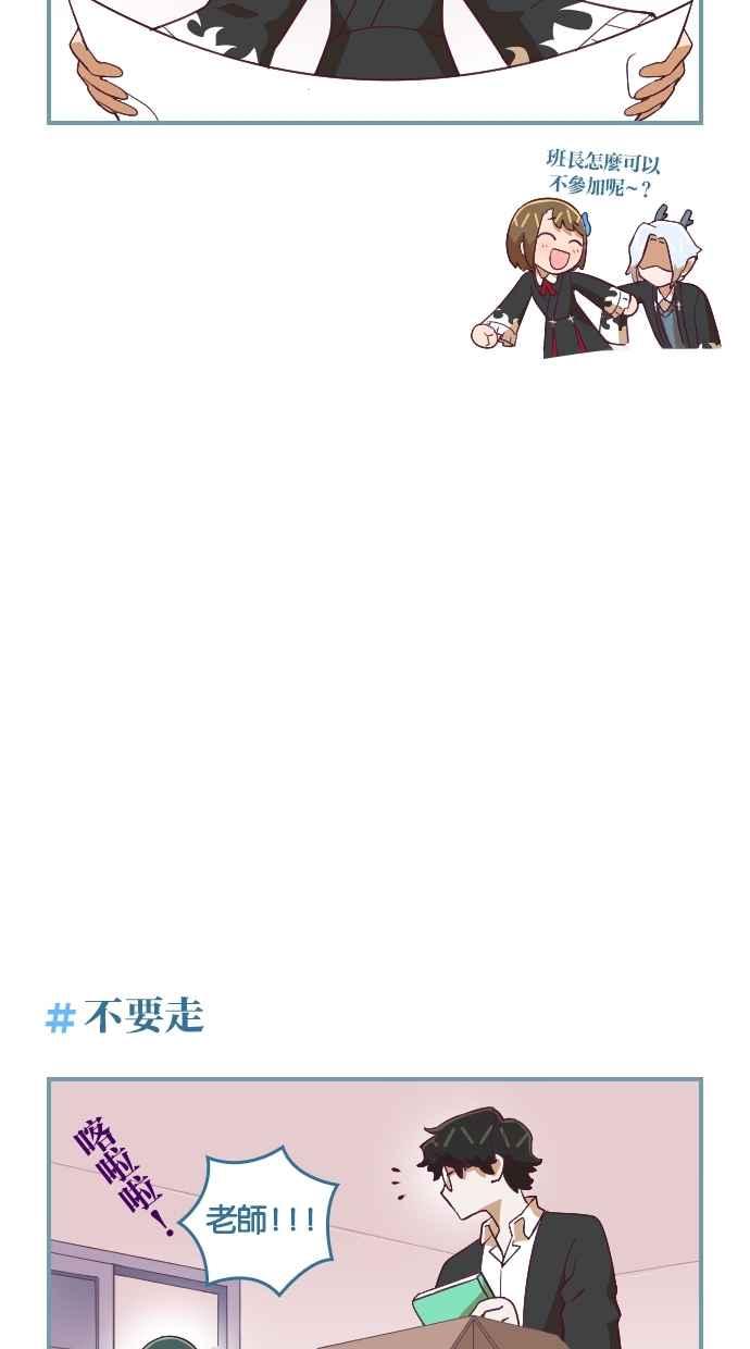 重佛高中历险记 [第55话] 不要走啦，历史老师！ 第20页