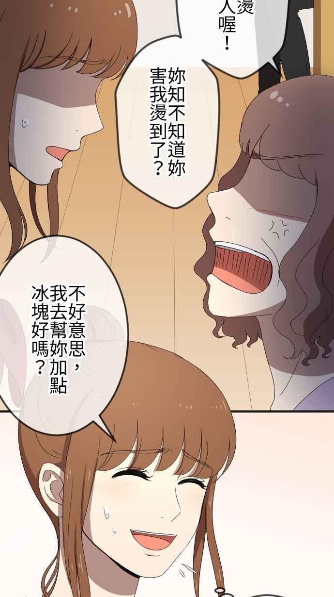 《大城市小女子》第55话 怀疑 第10页