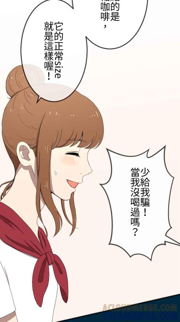 《大城市小女子》第55话 怀疑 第7页