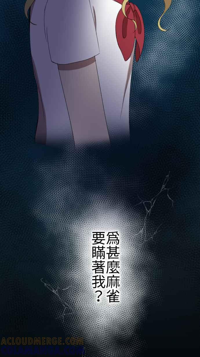 《大城市小女子》第55话 怀疑 第35页