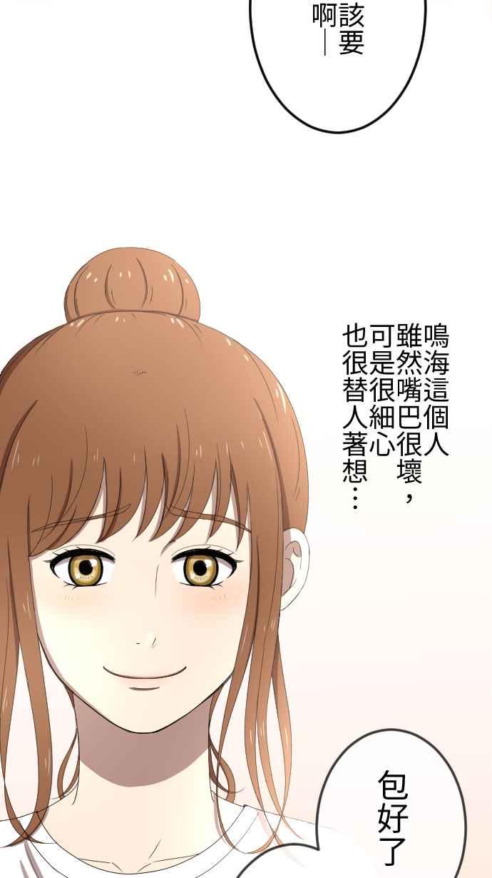 《大城市小女子》第55话 怀疑 第32页