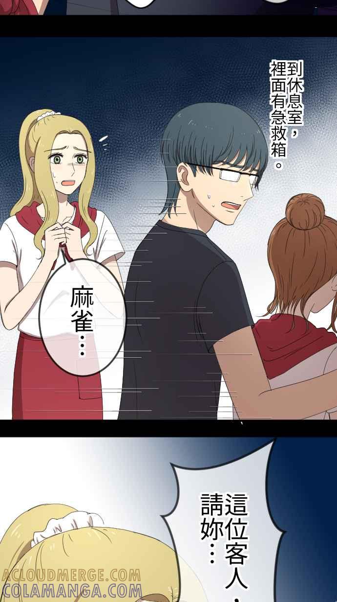 《大城市小女子》第55话 怀疑 第17页
