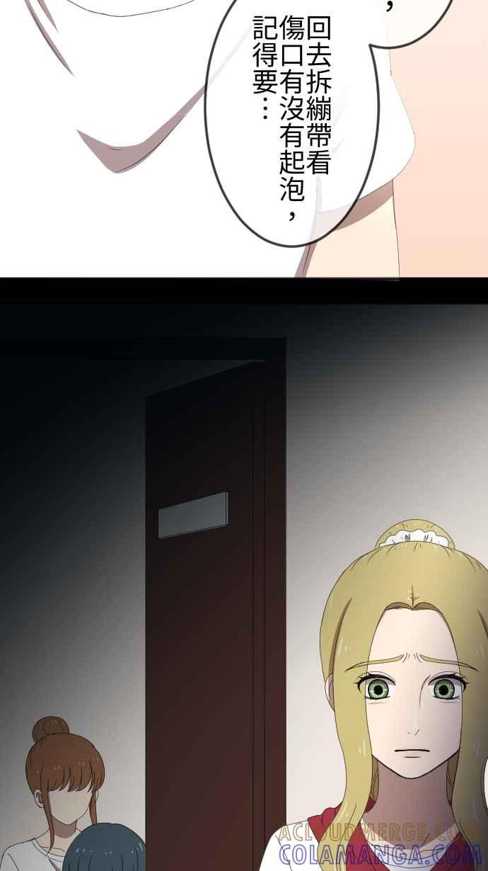 《大城市小女子》第55话 怀疑 第33页