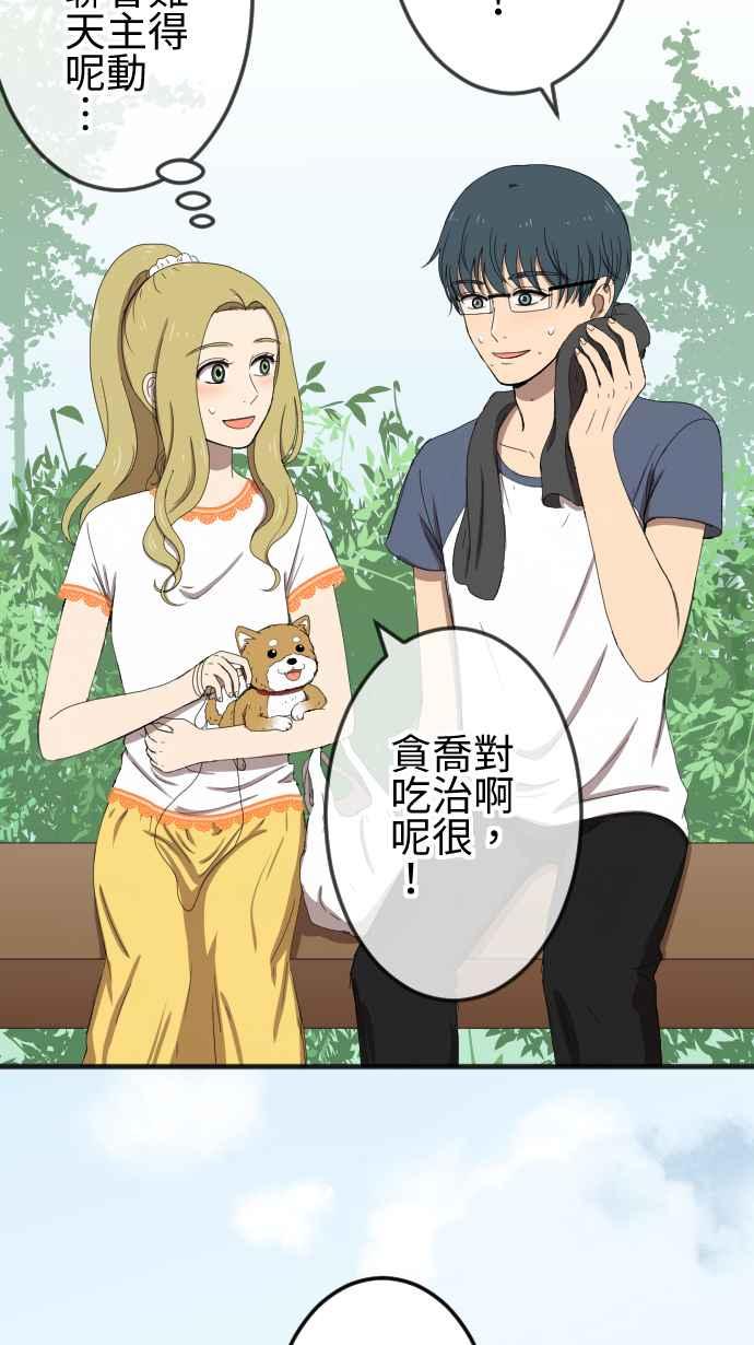 《大城市小女子》第56话 确信 第12页