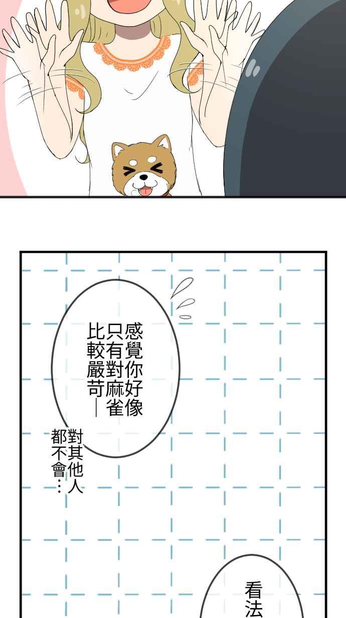 《大城市小女子》第56话 确信 第18页