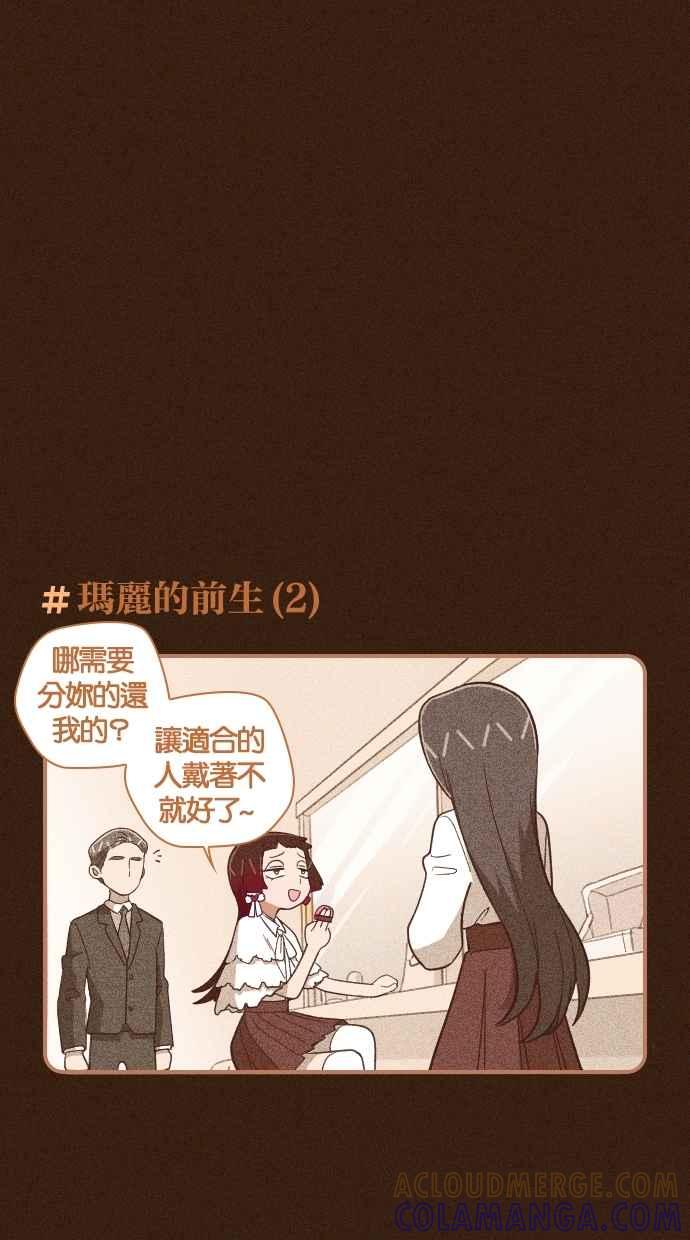 重佛高中历险记 [第56话] 玛丽的前生 第7页