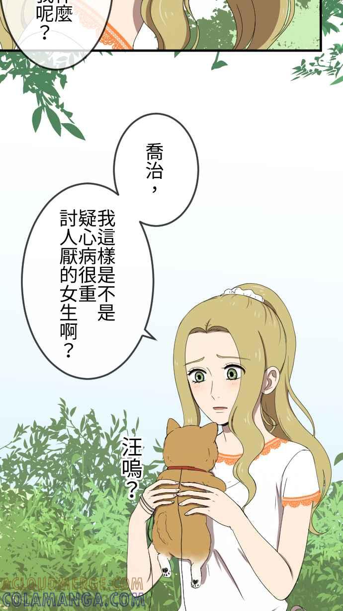 《大城市小女子》第56话 确信 第9页