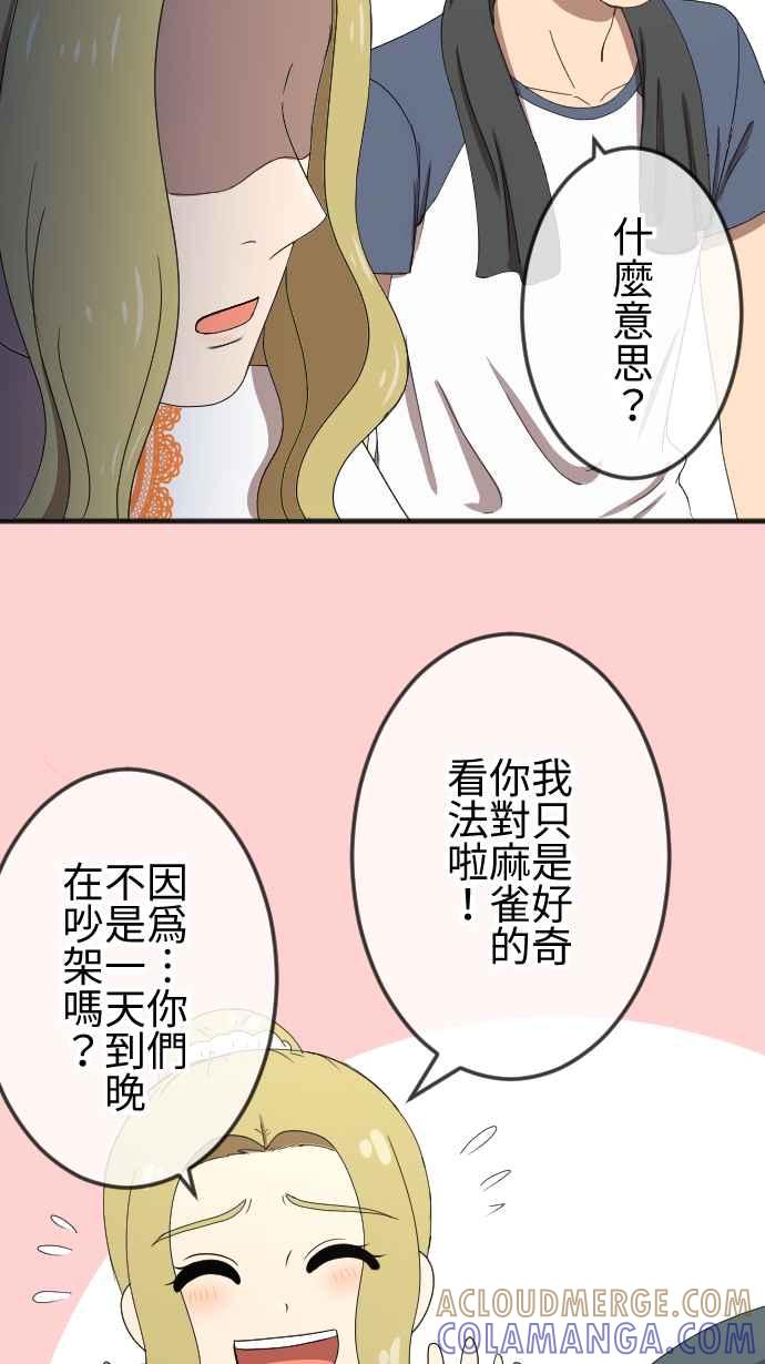 《大城市小女子》第56话 确信 第17页