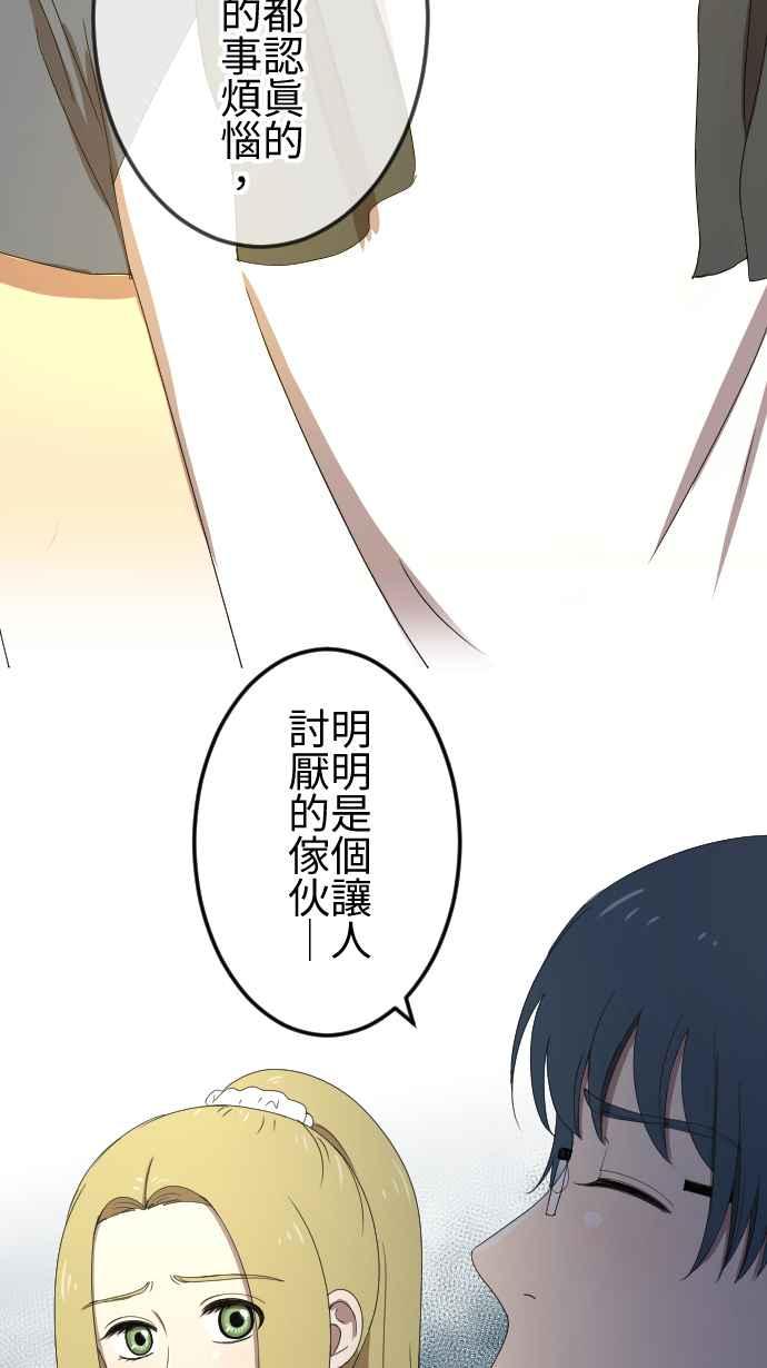 《大城市小女子》第56话 确信 第26页