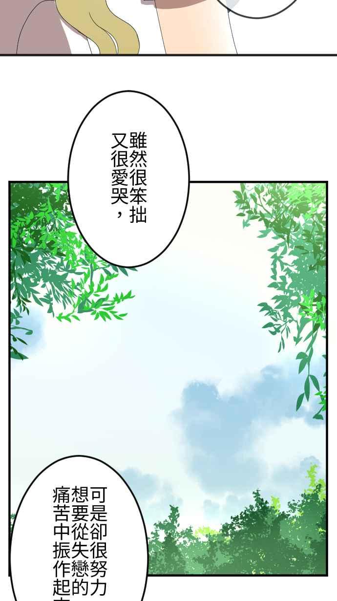 《大城市小女子》第56话 确信 第24页