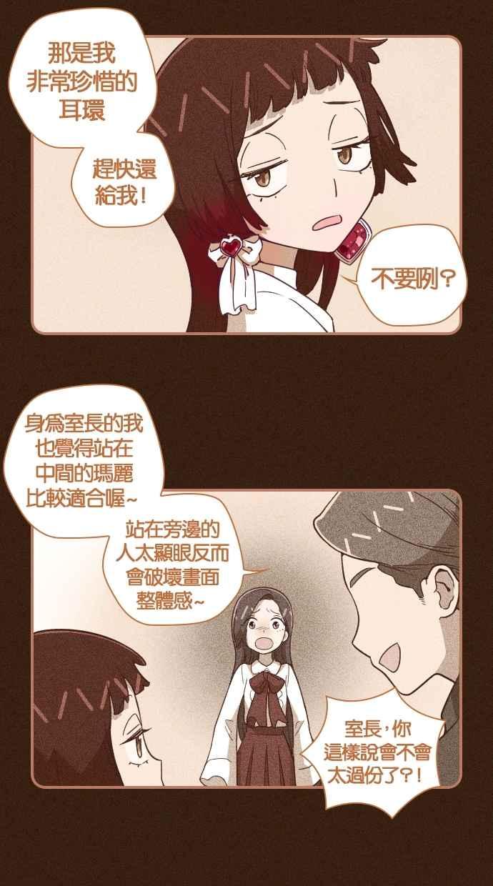 重佛高中历险记 [第56话] 玛丽的前生 第8页