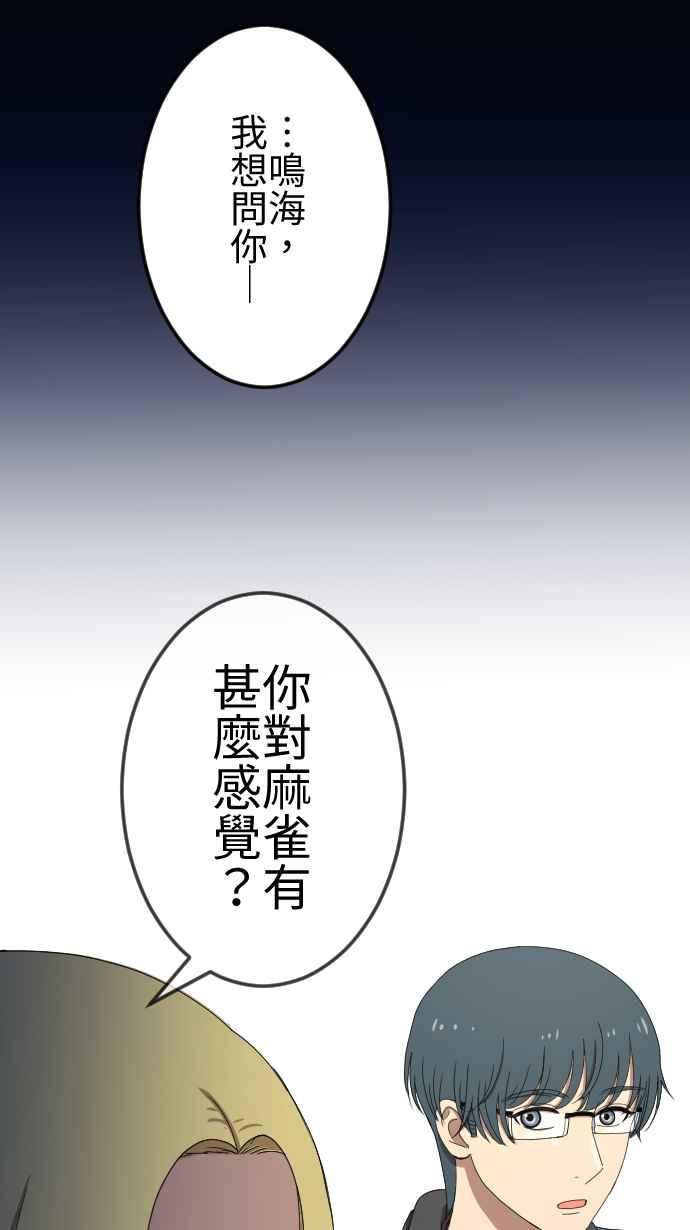 《大城市小女子》第56话 确信 第16页