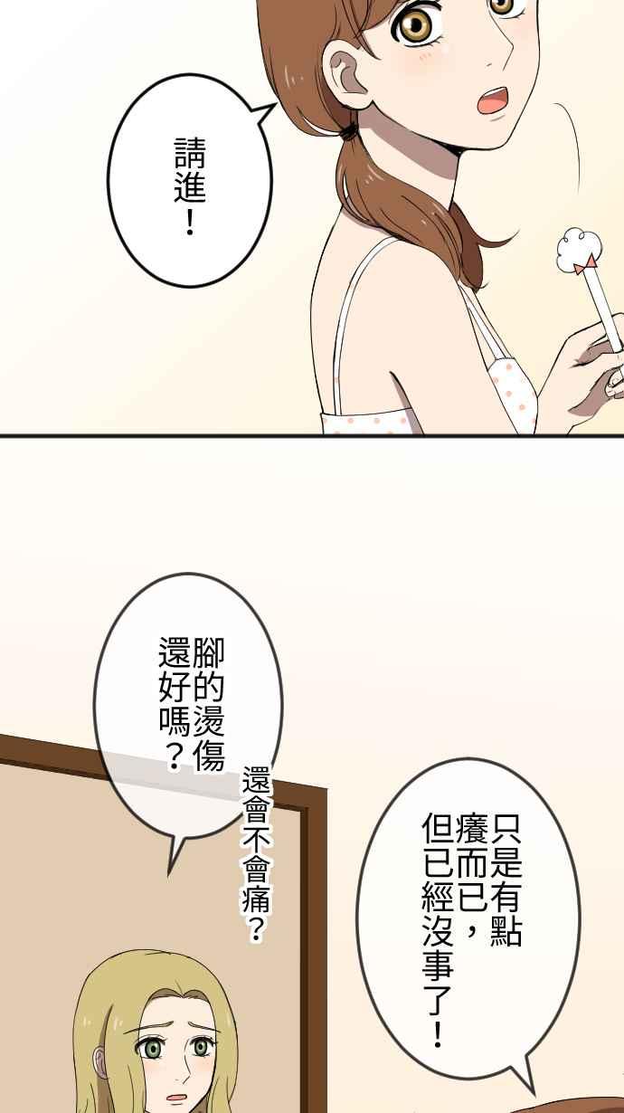 《大城市小女子》第56话 确信 第2页