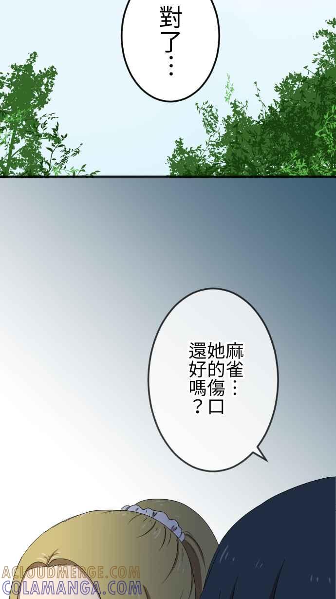《大城市小女子》第56话 确信 第13页