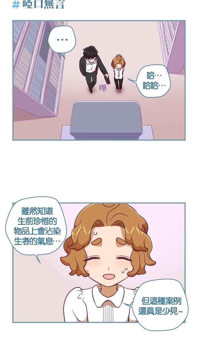 重佛高中历险记 [第56话] 玛丽的前生 第16页